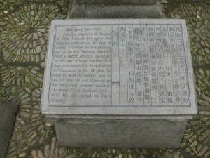 The ancient plaque of Fan Qin, also available in English